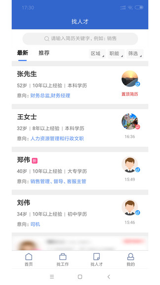 承德招聘網(wǎng)0314job v1.1 安卓版 1