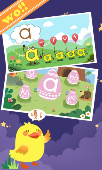 兒童游戲?qū)W拼音軟件 v2.21 最新版 1