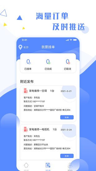維修小哥app v2.9.43 安卓版 0