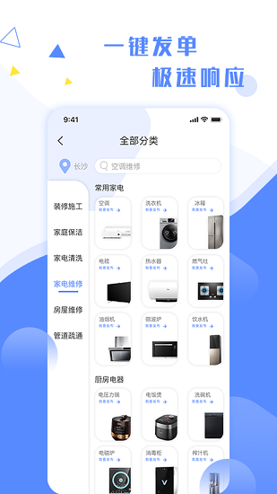 維修小哥app v2.9.43 安卓版 1