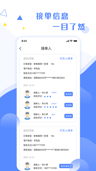 維修小哥app v2.9.43 安卓版 3