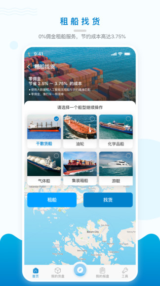 海運(yùn)在線平臺 v3.2.9 安卓版 0