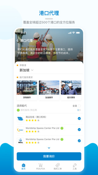 海運(yùn)在線平臺 v3.2.9 安卓版 1