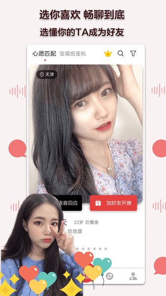 陪我語(yǔ)音聊天app下載