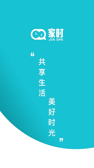 家時軟件 v1.22.3 安卓版 0