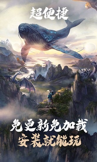 妄想山海云端最新版 v5.0.1.4019306 官方安卓版 1