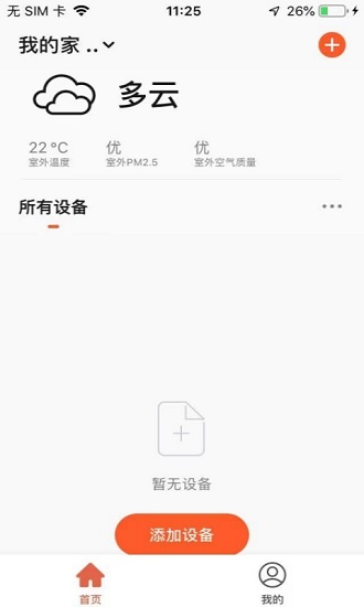 博電智家app