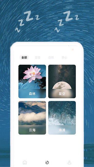 睡眠音樂app v1.0.5 安卓版 0