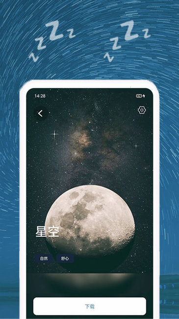 睡眠音樂免費(fèi)下載