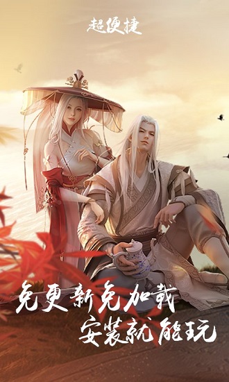 天涯明月刀先游測(cè)試服 v3.9.0.992195 安卓最新版 1