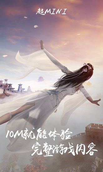 天涯明月刀先游測(cè)試服 v3.9.0.992195 安卓最新版 0
