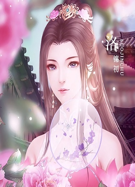 郡主駕到手機版 v1.0 安卓版 0