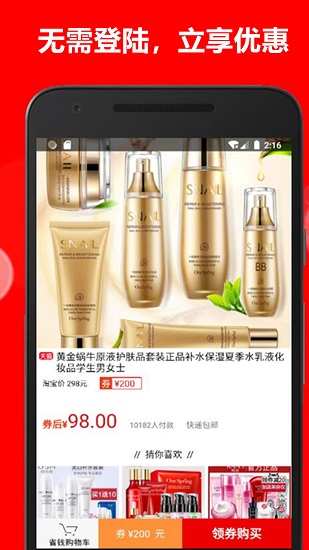 網淘省錢購app