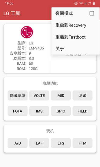 lg工具箱 v1.03 安卓版 0
