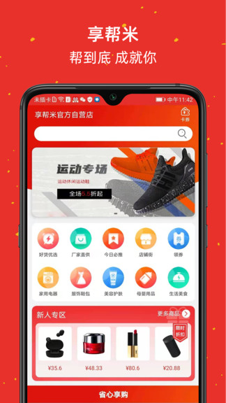 享幫米最新版 享幫米app