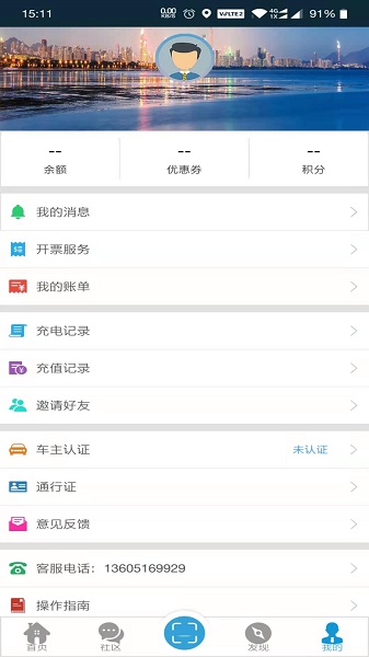 速易達(dá)充電 v5.1.1 安卓版 0