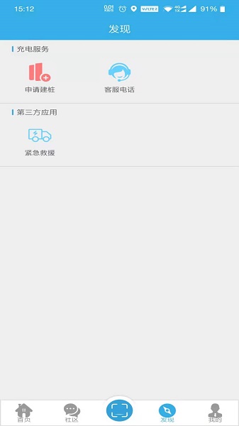 速易達(dá)充電 v5.1.1 安卓版 1