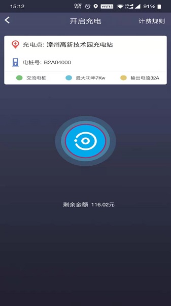 速易達(dá)充電 v5.1.1 安卓版 3
