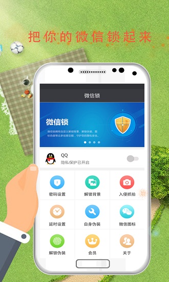 手機(jī)軟件安全鎖 v6.8.9 安卓版 0