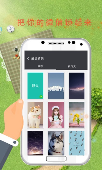 手機(jī)軟件安全鎖 v6.8.9 安卓版 1