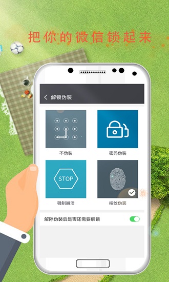 手機(jī)軟件安全鎖 v6.8.9 安卓版 3