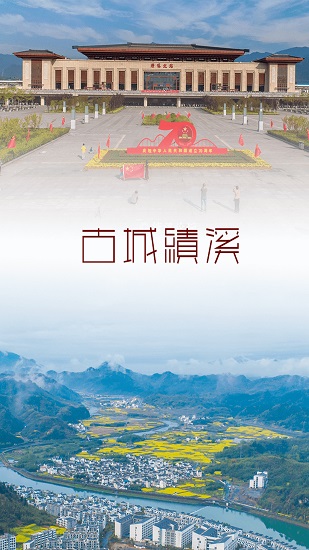 績溪網(wǎng) v2.0.0 安卓版 0