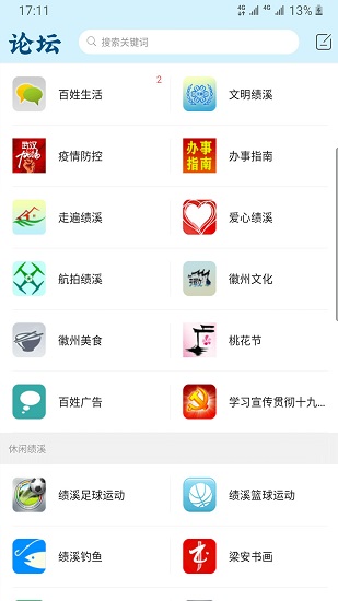 績溪網(wǎng)app
