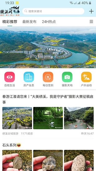 績溪網(wǎng) v2.0.0 安卓版 2