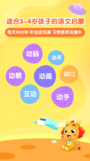 小伴龍大語文 v1.0.1 安卓版 1
