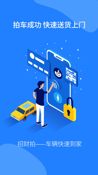 招財(cái)拍app