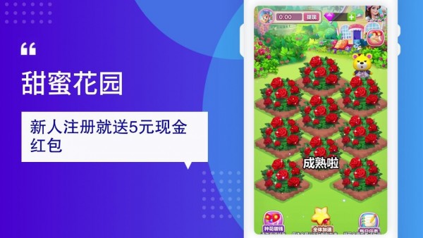 甜蜜花園游戲下載