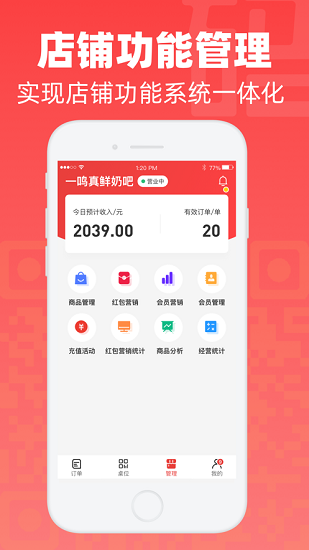 碼點(diǎn)餐商家版下載