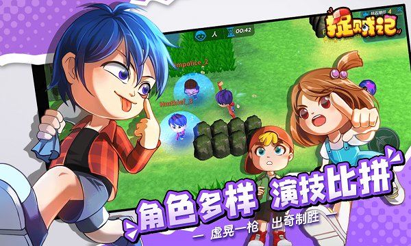 捉賊記手游下載 捉賊記游戲下載