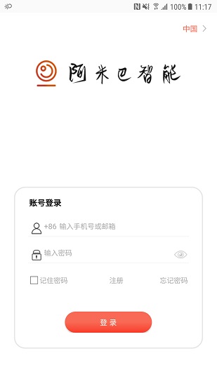 阿米巴智能科技 v1.0.0.5 安卓版 1