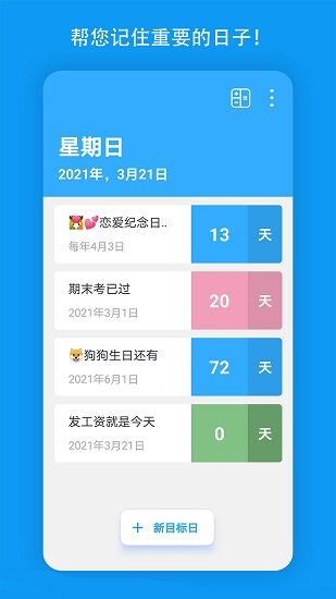 天數(shù)倒計(jì)時(shí)在線 v1.3.1.1 安卓版 0