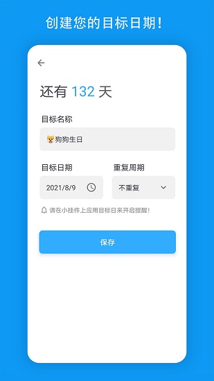 天數(shù)倒計(jì)時(shí)在線 v1.3.1.1 安卓版 2
