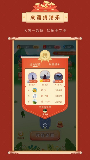 成語(yǔ)猜猜樂(lè)紅包版 v1.0.3 安卓版 1