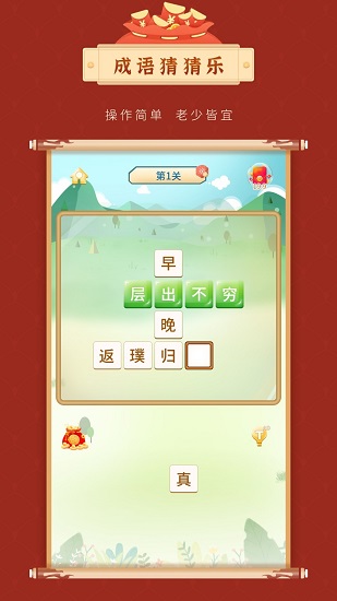 成語(yǔ)猜猜樂(lè)游戲下載