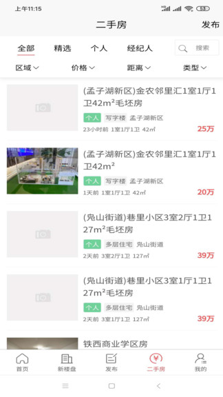 鄒城房產(chǎn)網(wǎng)信息網(wǎng) v4.3.0 最新版 0
