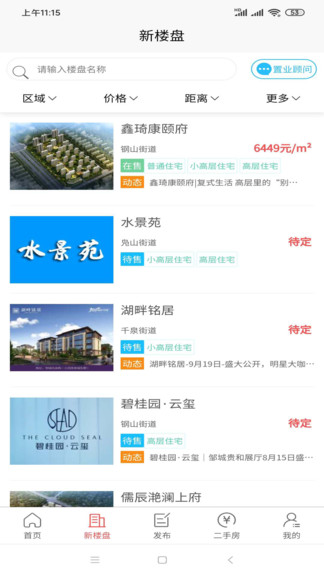 鄒城房產(chǎn)網(wǎng)信息網(wǎng) v4.3.0 最新版 1