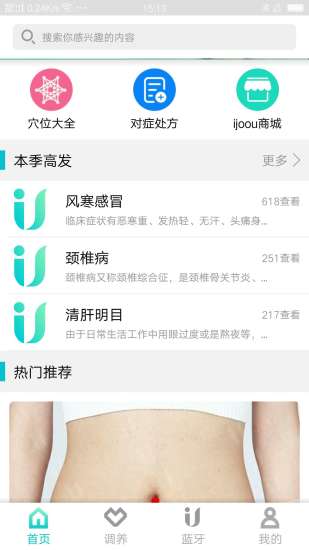 灸小白app下載