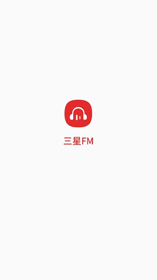 三星fm收音機軟件apk v1.1.7 安卓版 0