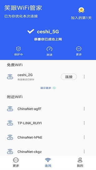 笑眼WiFi管家免費(fèi)版 v1.6.2 安卓版 2