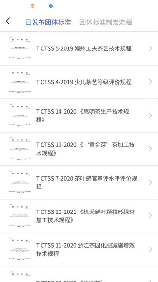 中國茶葉學(xué)會(huì)官方版 v1.0.0 安卓版 0