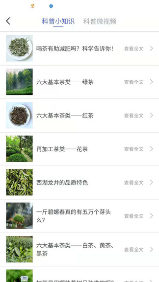 中國茶葉學(xué)會(huì)app