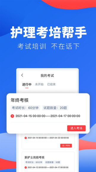 護(hù)士加醫(yī)院版 v1.0.3 安卓版 0