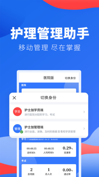 護(hù)士加醫(yī)院版app