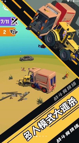 戰(zhàn)斗競技場游戲下載