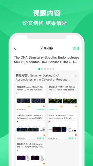 labinone科研流程協(xié)助平臺(tái)3