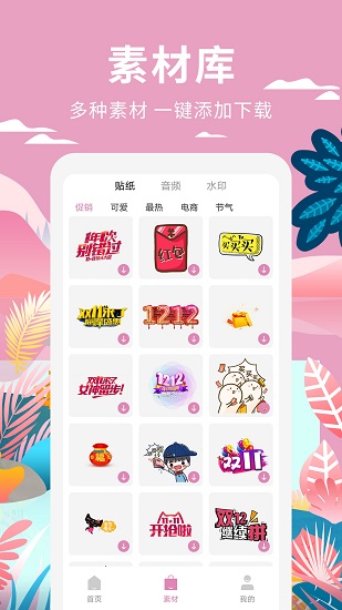 高坪小視頻制作官方版 v1.1.4 安卓版 3